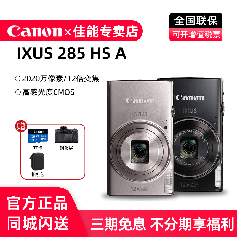 Canon/佳能 IXUS285 HS A数码相机 学生入门旅游