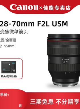 佳能RF28-70mm F2 L USM全画幅大光圈标准变焦微单镜头rf2870F2