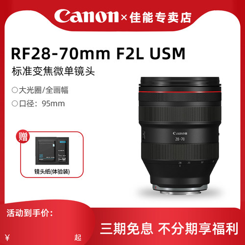 佳能RF28-70mmF2全画幅变焦镜头