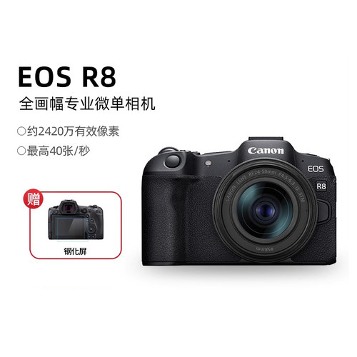 佳能EOSR8新款全画幅微单相机