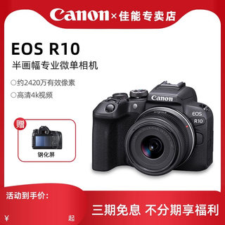 佳能EOS R10微单相机 eosr10高清vlog视频轻便携入门级旅游数码