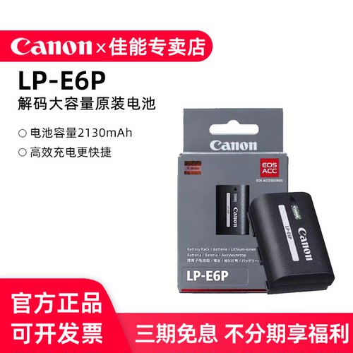 佳能LP-E6P原装微单反相机锂电池