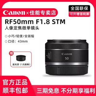 佳能RF50mm F1.8 STM全画幅定焦人像镜头50f1.8小痰盂适R10