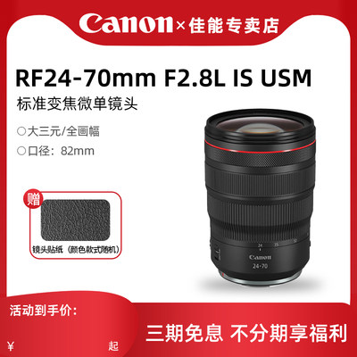 佳能rf24-70mm全画幅微单镜头