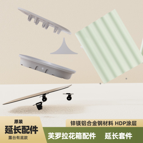 芙罗拉镁铝锌合金种植箱延长套件加长加宽配件包种菜神器庭院阳台