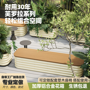 户外不锈钢花箱坐凳组合定制庭院别墅铝合金商业广场围栏外摆花坛
