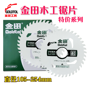 金田木工合金锯片4/7/9/10寸角磨机云石机手提锯台锯通用级特价片