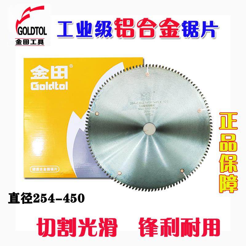 金田铝合金锯片工业级255型材切割机12/14/16寸台锯电圆锯切割片