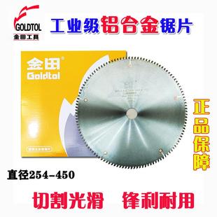 金田铝合金锯片工业级255型材切割机12 16寸台锯电圆锯切割片