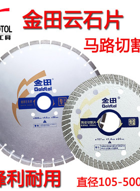 金田云石片4寸7寸手提锯陶瓷切割片马路鹅卵石金刚石锯片500/400