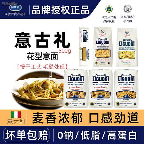 意大利进口Liguori意古礼义大利面500g筒型全麦义大利面直面筒子