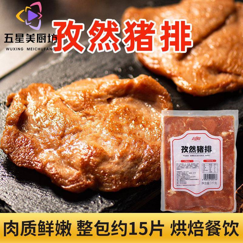 台宏孜然猪排腌制肉排汉堡面包扒饭鲜肉 冷冻调味肉制品餐饮用1kg