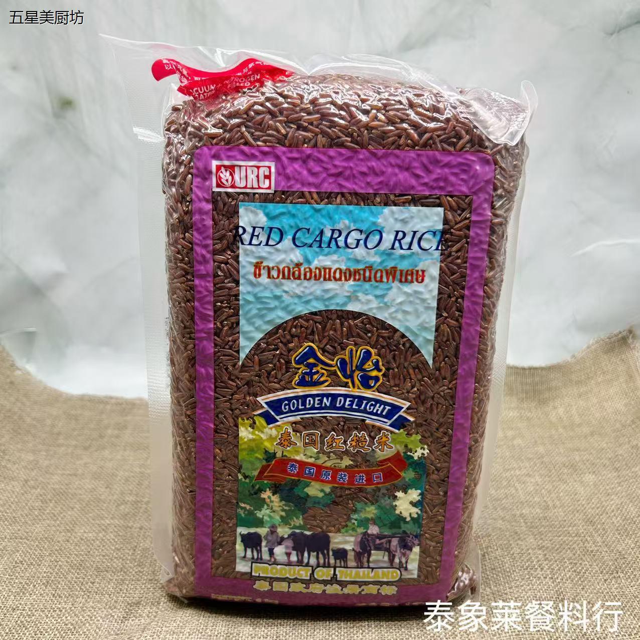 泰国原装进口金怡红糙米1kg/袋装香米大米长粒米红大米粗粮粥