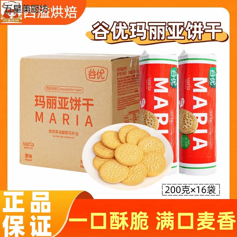 整箱谷优玛丽亚饼干200g*