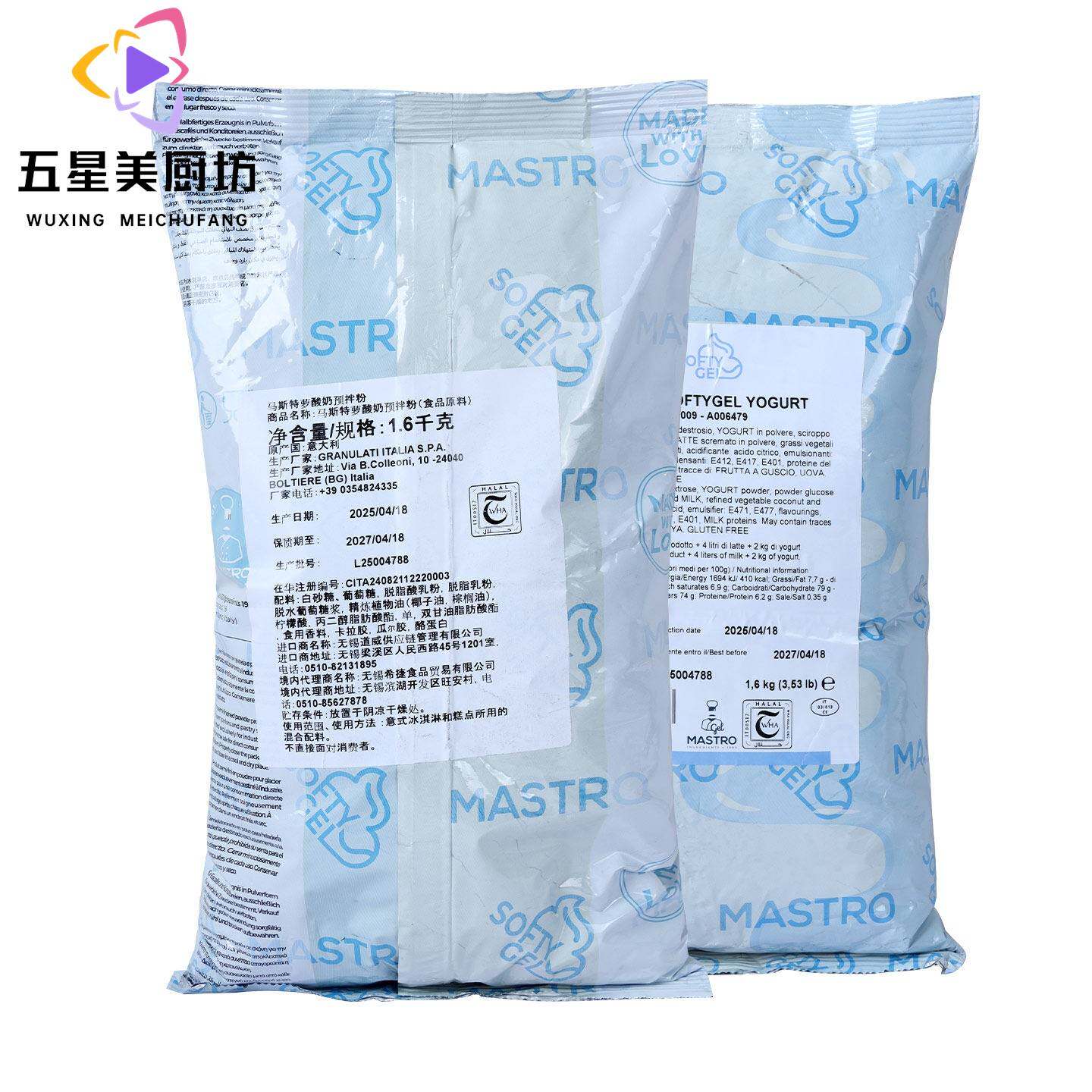 意大利进口马斯特罗酸奶预拌粉商用意式冰淇淋糕点粉1.6kg冰激凌