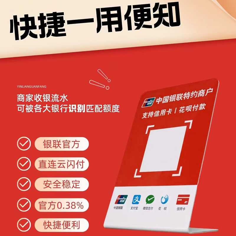 云闪付商家二维码亚克力立牌展示摆台摆摊收银付款微信支付宝台卡