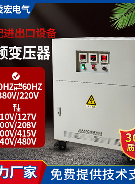 变频变压器380V50Hz转60Hz480V440V220V110V调压单相三相变频电源