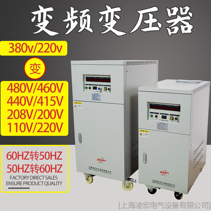 变频电源变压器50hz380V220V转60HZ110V200V440V480V交流调压测试