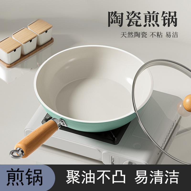 加深平底锅不粘锅煎炒锅陶瓷家用牛排煎蛋饼锅电磁炉适用