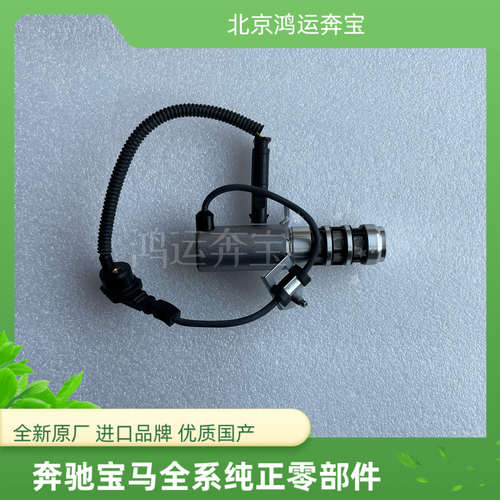 适用宝马N13 F20 F21 118 120 F30 F35 316发动机机油泵电磁阀