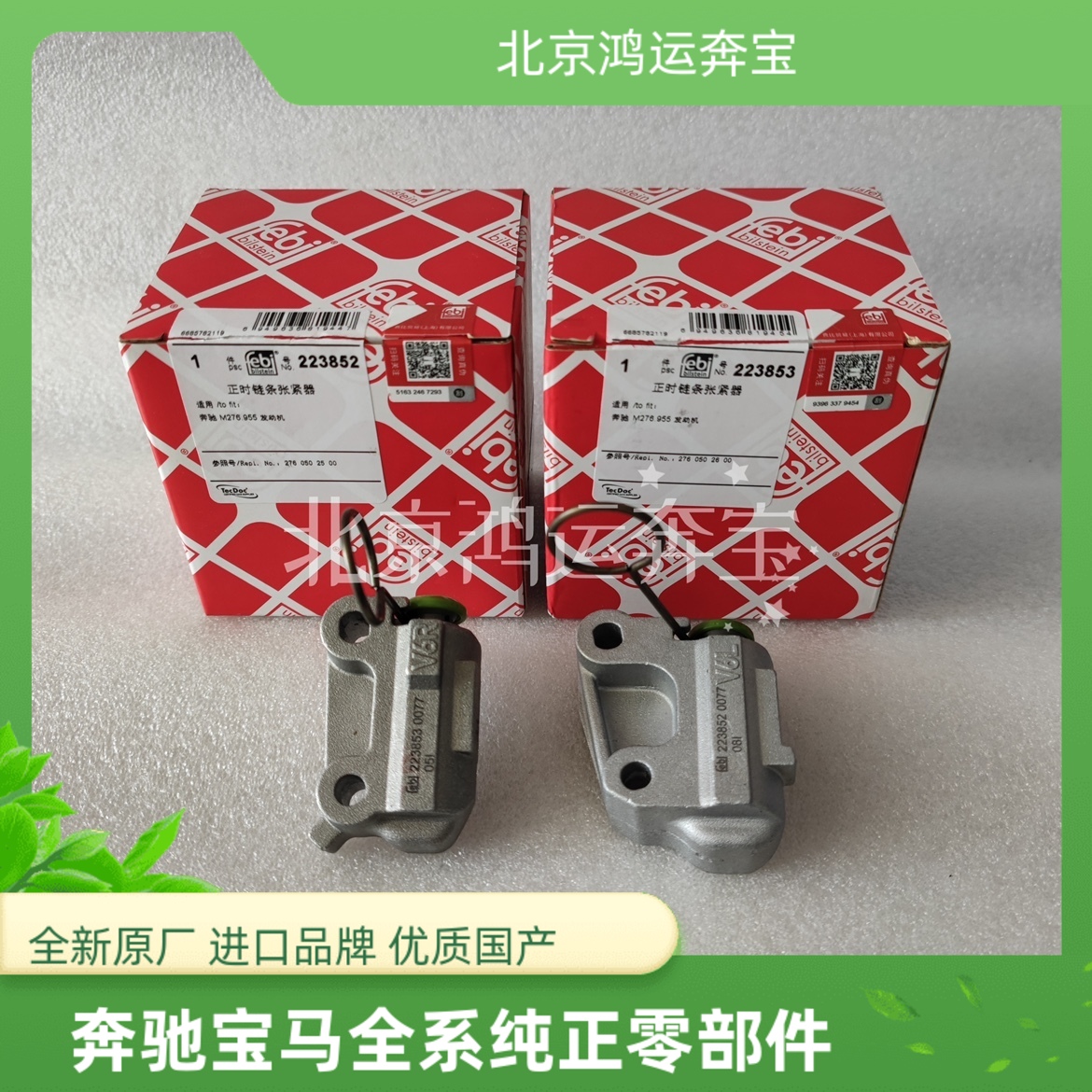 奔驰 M276发动机 链条涨紧器 ML350 GL350 S350 R350链顶器 链顶