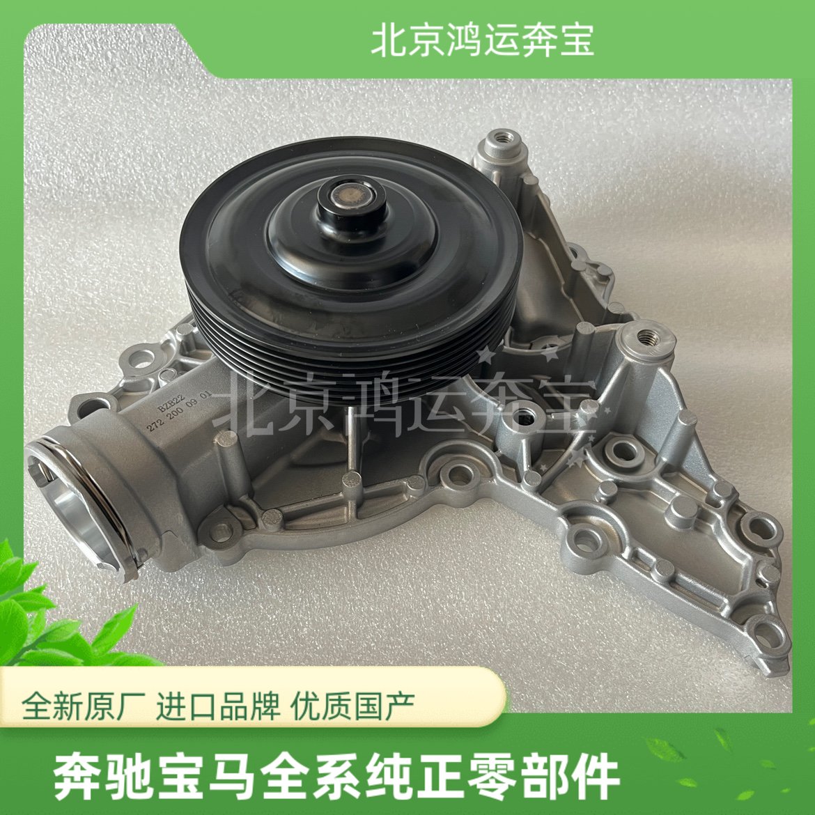 奔驰M272E300 GLK300 S300 S350 R300 E280 GL450 R350 ML300水泵