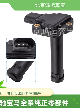 适用宝马X1X3 X5X6 Z4 E83E84 E70E71 E89E53 N52N55机油位传感器