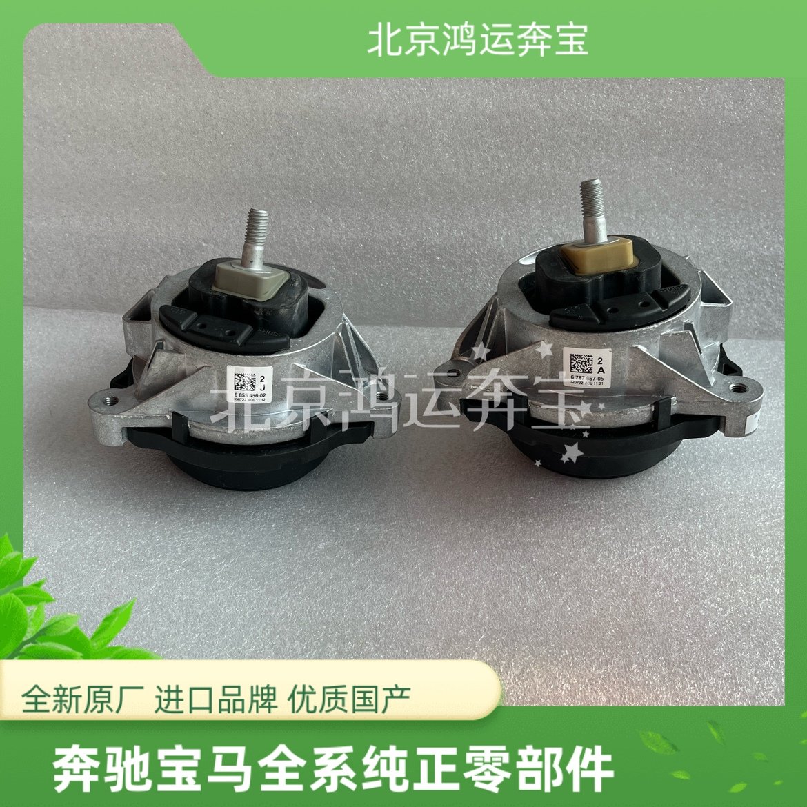 适用宝马N20 F20 F22 F30 F34 F35发动机机脚胶发动机支架机爪胶