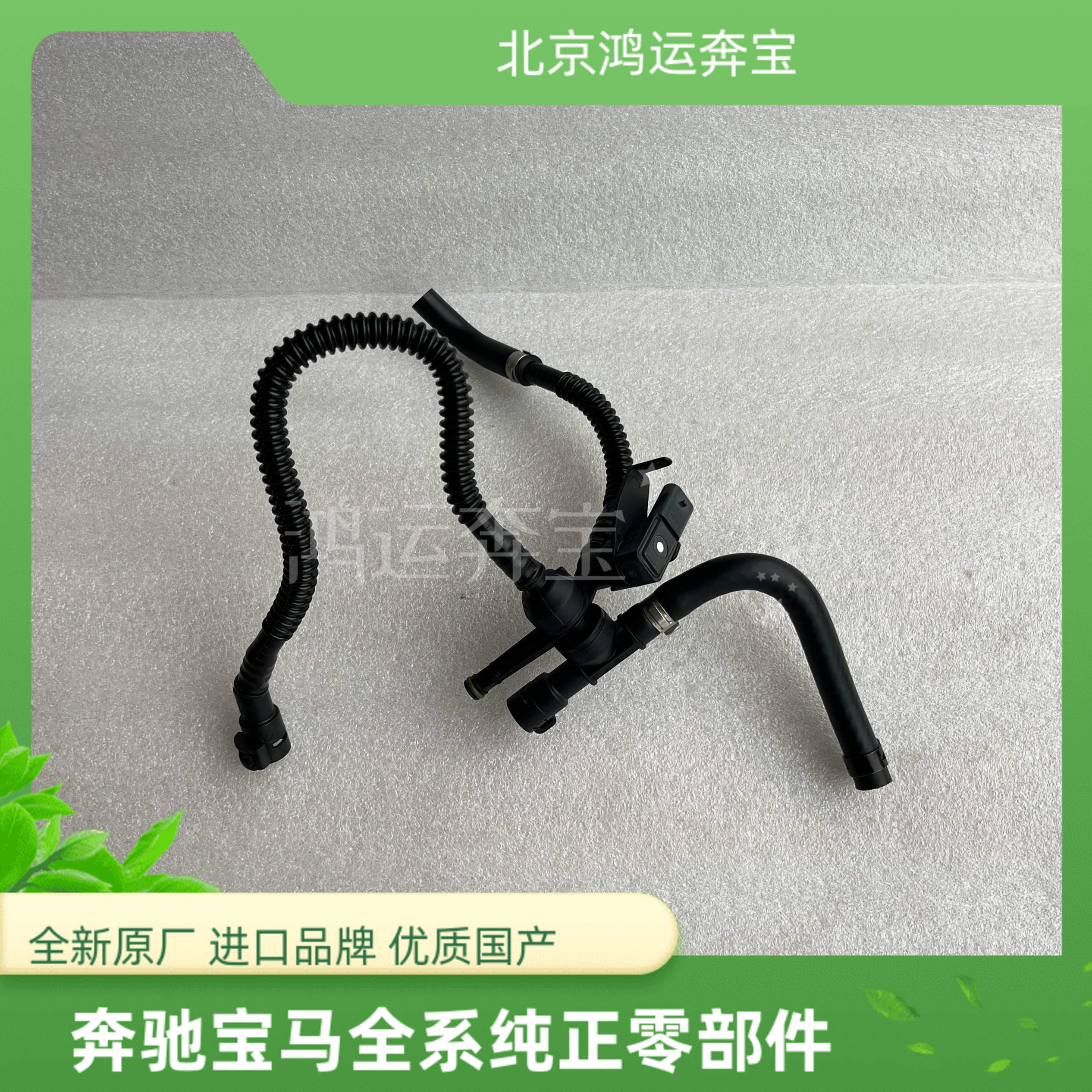 适用于奔驰A180L A200L GLB220 B200 GLA200 CLA W282空气净化管