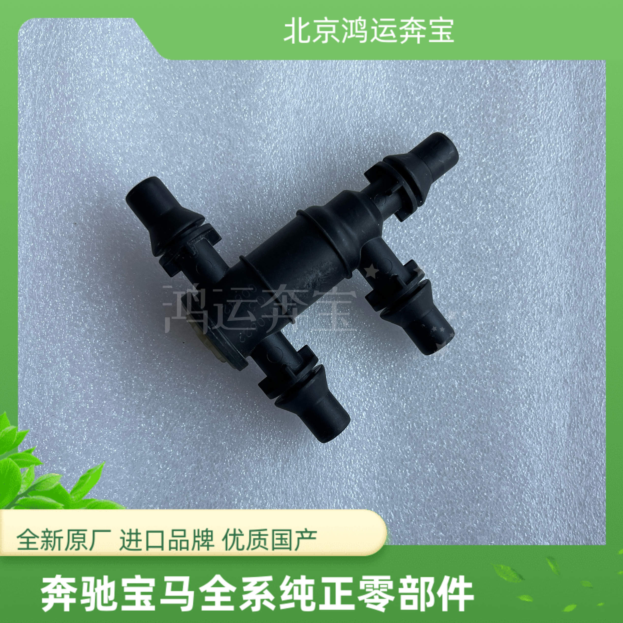 适用于奔驰GLC260C180C200E260E300低温切断阀冷却液水管三通接头