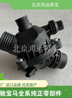 适用宝马N52节温器 恒温器 1系3系5系7系X1 X3 Z4E87E90E60E66E84