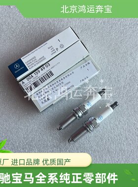 奔驰M271 272 273 C200 C260C300E200E260E300S300S350原厂火花塞