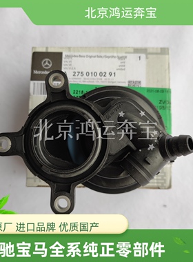 奔驰M275 M277 W220 W221 W222 S600 S65 CL600油水分离器废气阀