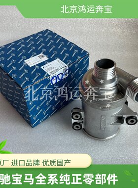 宝马N20 F30 F35 F18F10X1X3X4X5X6 328i 525i 528i 125i电子水泵