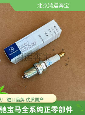 适用奔驰M275M279M277 G65 CL600 S600 S65AMG S680 火花塞原厂