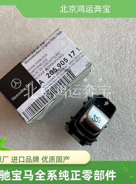 适配W205奔驰CLC260E200C180E300 X253 W213后备箱门按键尾门开关