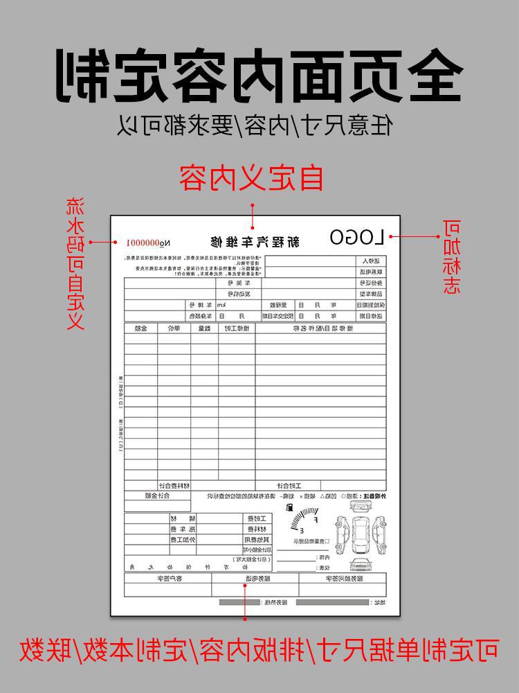 工厂4S店修理厂汽车维修单服务结算单二联三联维修保养接车单