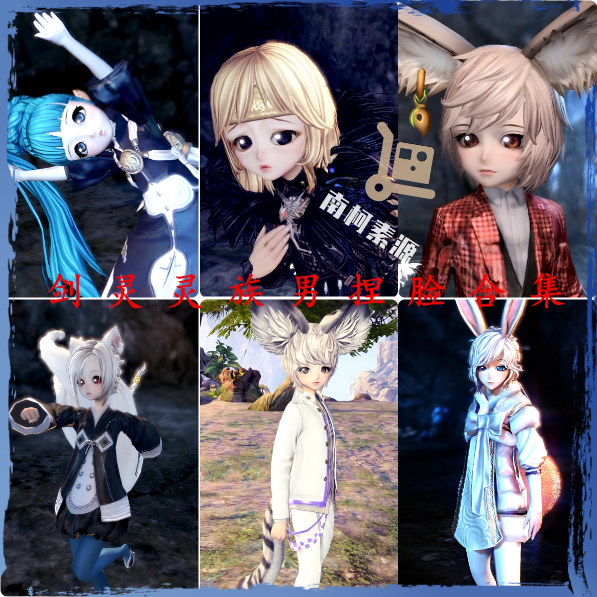 剑灵捏脸400 款灵族男 灵男捏脸合集 剑灵2.0 虚幻4 捏脸数据通用