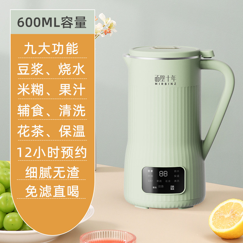 面壁十年豆浆机家用小型迷你全自动多功能破壁机免煮1一2人正品