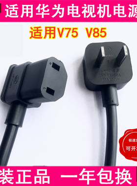 适用华为电视机电源线荣耀智慧屏V75V85电线插座连接线延长线两孔