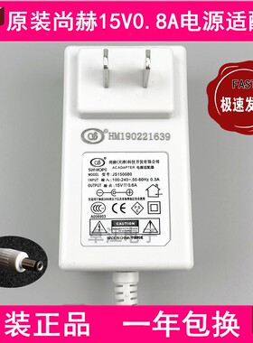 尚赫TBS超声波美容仪电源线尚赫仪器电源线充电器15V0.8A电适配器
