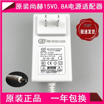 【官方推荐】尚赫美容仪充电器