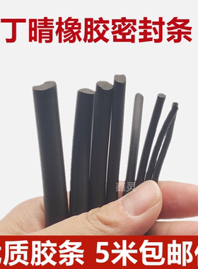 1.8/2/2.65/3/3.5/4/5/5.3/5.7丁晴橡胶条黑色实心密封条O型圆条