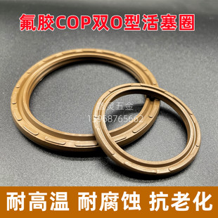 110 135 140 150 5.6耐高温密封圈 125 氟胶COP双O型活塞圈125