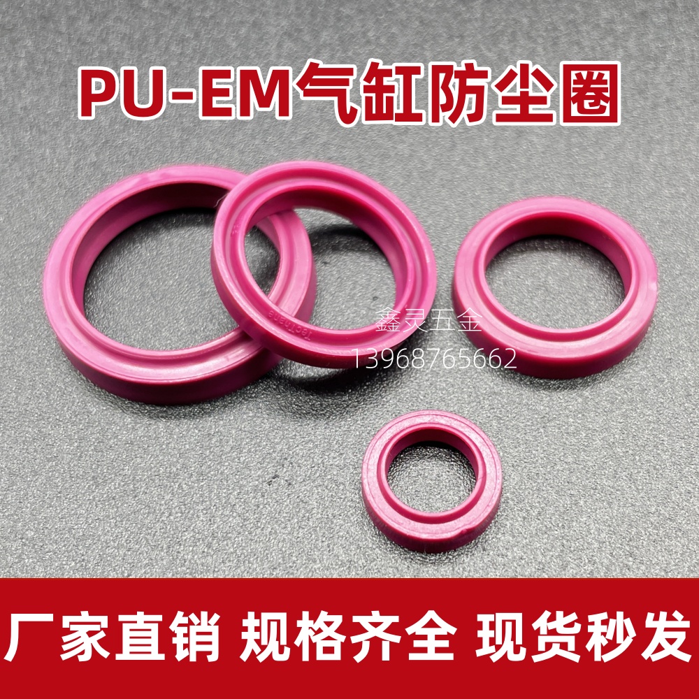 FESTO气缸进口EM防尘圈12*16.5/16*20.5/20*25*4/4.6红色PU聚氨酯