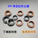 20.5耐油 11.5 薄型气缸防尘圈氟胶橡胶EM6 16.5
