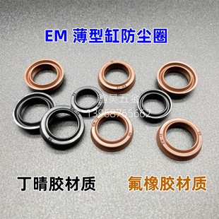 11.5 20.5耐油 16.5 薄型气缸防尘圈氟胶橡胶EM6