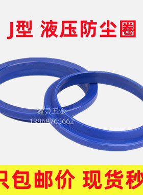 J型液压防尘密封圈125/130/135/140*141/146/151/160*7/13聚氨酯