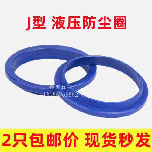 J型液压防尘密封圈125/130/135/140*141/146/151/160*7/13聚氨酯