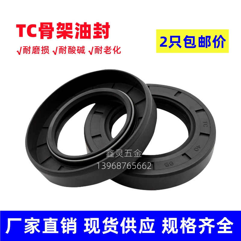 丁晴骨架油封TC50/52/55*68/70/72/75/78/85/90*8/9/10/12包邮